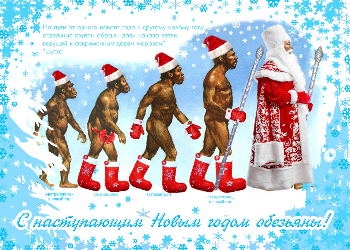 Веселая и креативная новогодняя открытка с наступающим Новым годом обезьяны