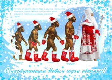 Веселая и креативная новогодняя открытка с Новым годом обезьяны