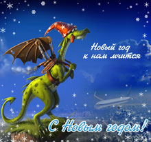Новогодняя открытка с Новым годом зеленого дракона