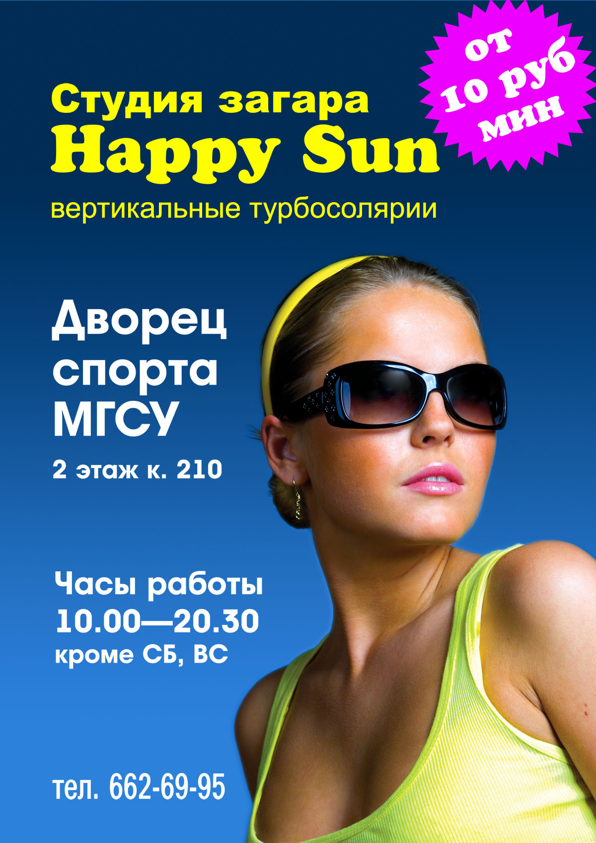 Красивая девушка в солнцезащитных очках — привлекательный образ для рекламы студии загара