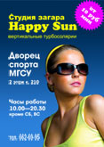 Дизайн рекламы для студии загара Happy Sun