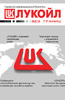 Дизайн обложки «„Лукойл“ без границ»