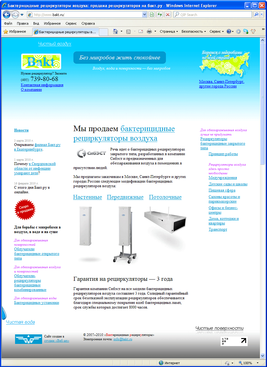 Дизайн главной страницы сайта Бакт.ру