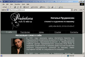 Дизайн сайта стилиста и визажиста Натальи Прудниковой
