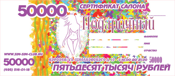 Дизайн подарочного сертификата за 50000 руб.