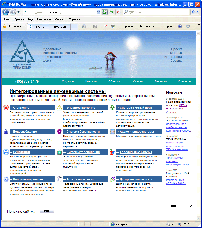 Главная страница сайта компании «ТРИА Комплекс инженерных систем»