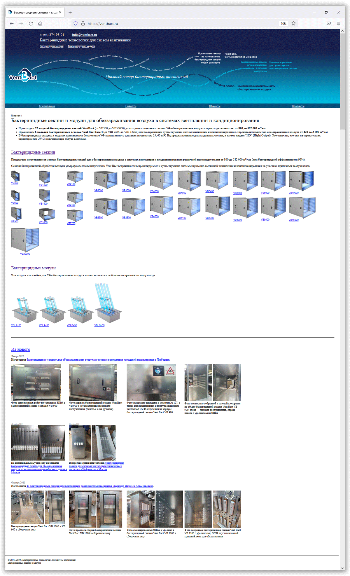 Дизайн сайта о бактерицидных уф-секциях и модулях для систем вентиляции