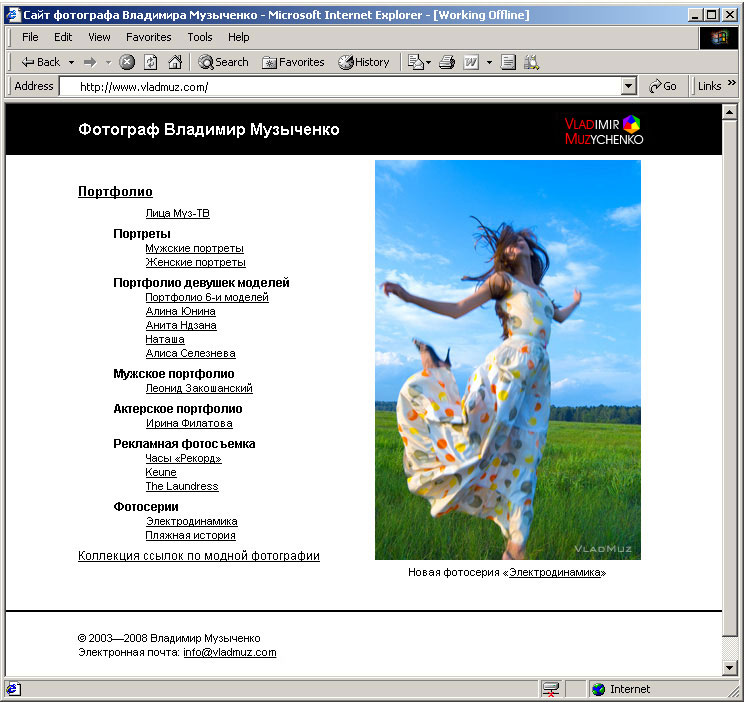Дизайн главной страницы сайта фотографа Владимира Музыченко