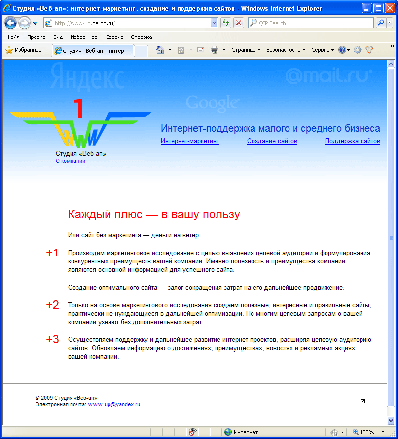 Дизайн главной страницы сайта проекта «Веб-ап»